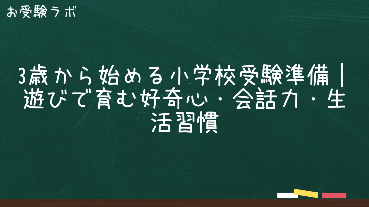 小学校受験で体操・絵画・制作の外部教室は必要？判断基準と効果的な活用法1